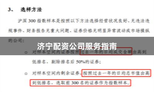 济宁配资公司服务指南
